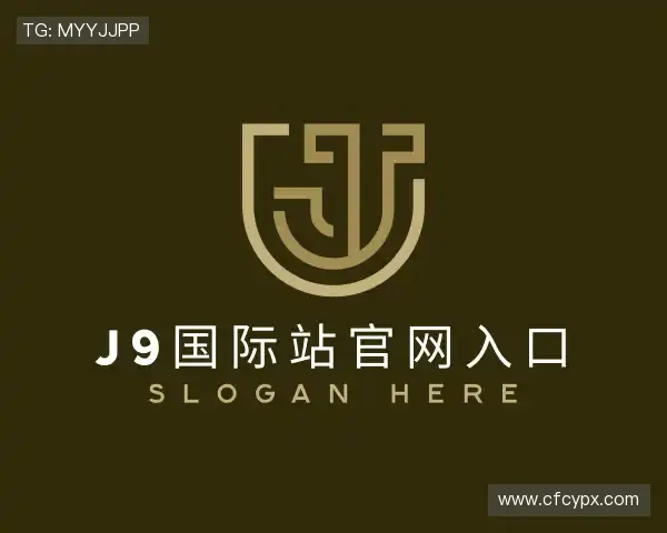 解读j9国际站官网入口